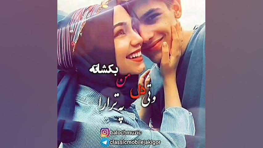 آهنگ عاشقانه بلوچی پاپ