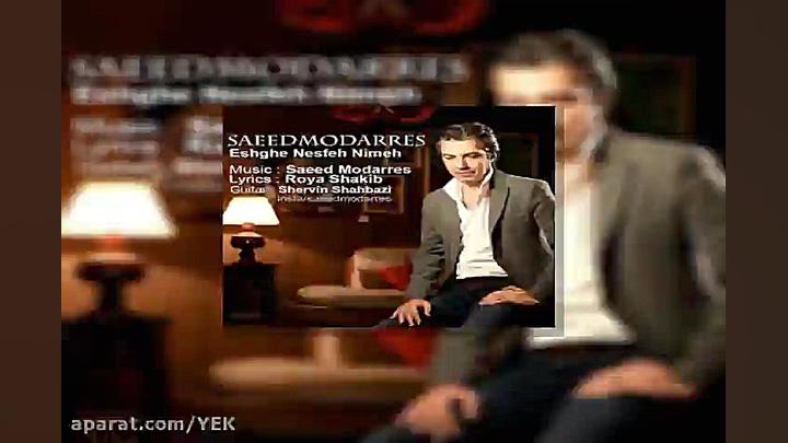 آهنگ سعید مدرس عشق نصفه نیمه