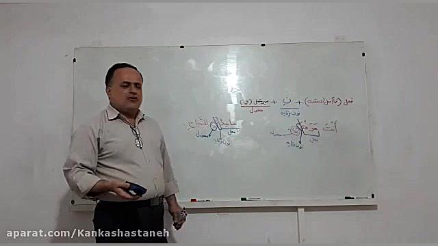 عربی پایه دهم ، بخش چهارم، مفع...