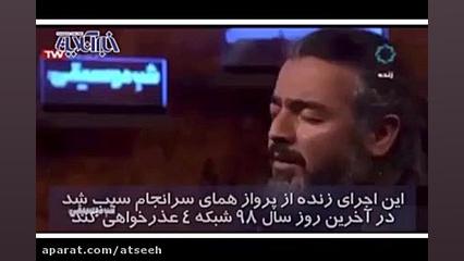 شبکه ۴ برای این اجرای زنده پرو...