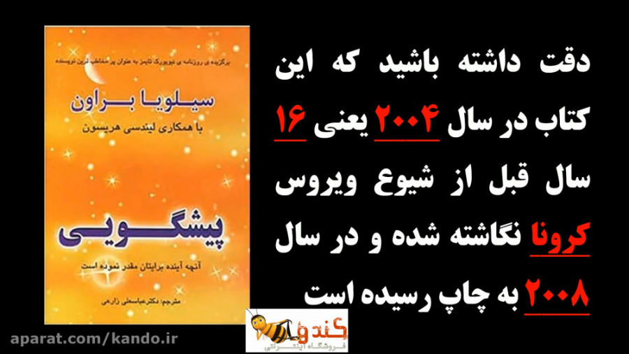 کتاب پیشگویی سیلویا براون در م...