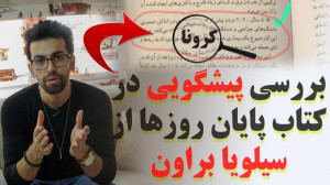 بررسی کتاب پایان روزها (پیشگوی...