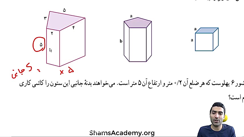 ریاضی هفتم ، فصل 6 ( حجم های ه...
