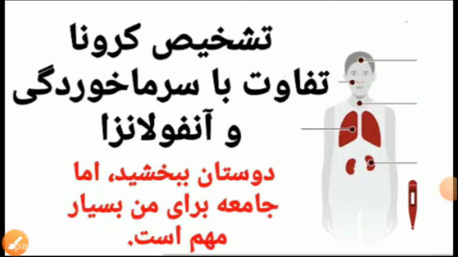 تفاوت علائم کرونا ویروس با آنف...