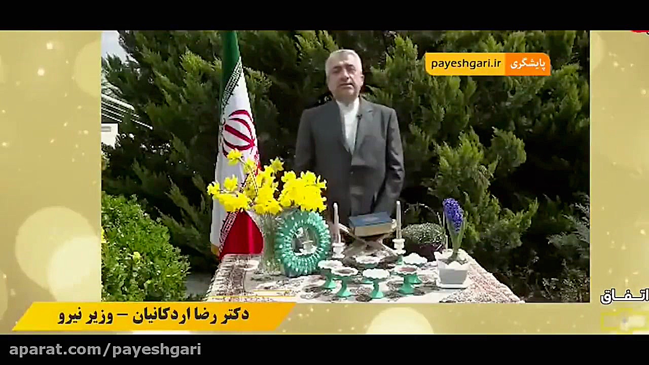 پیام تبریک نوروزی وزیر نیرو در...