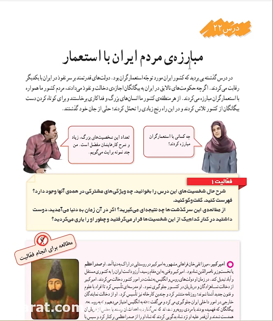 مطالعات اجتماعی ششم درس 22