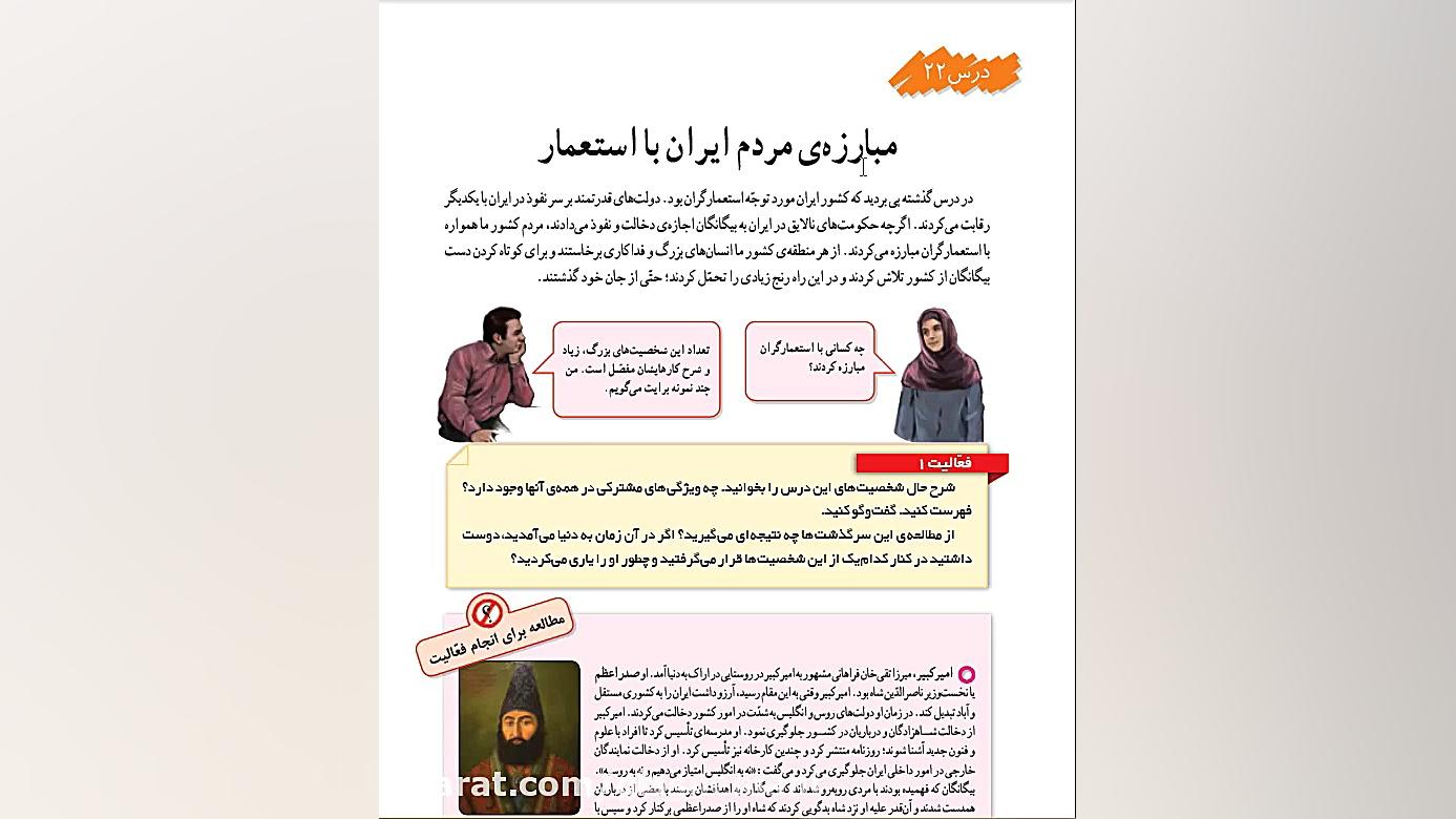 مطالعات اجتماعی ششم درس 22