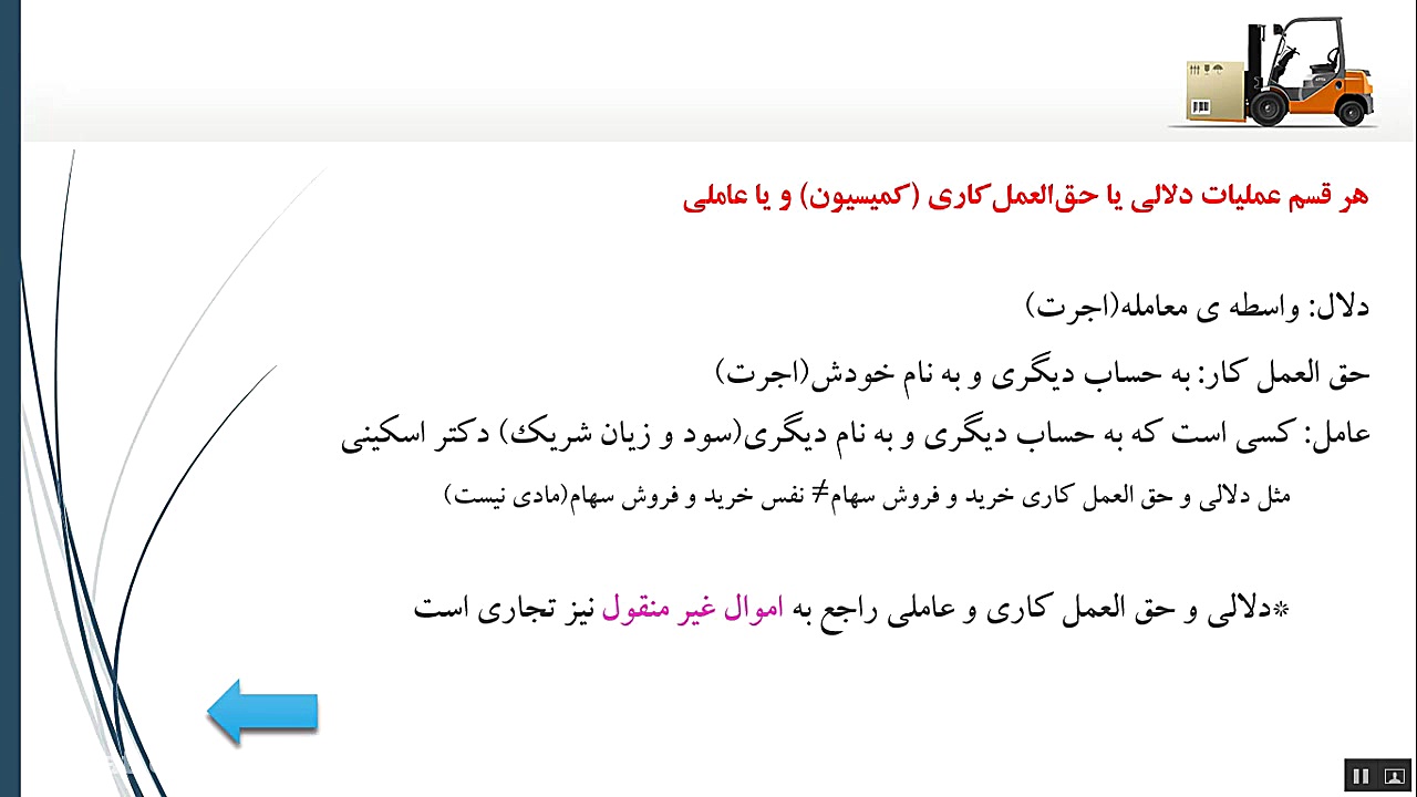 حقوق تجارت.تجارت 1.اعمال تجاری...