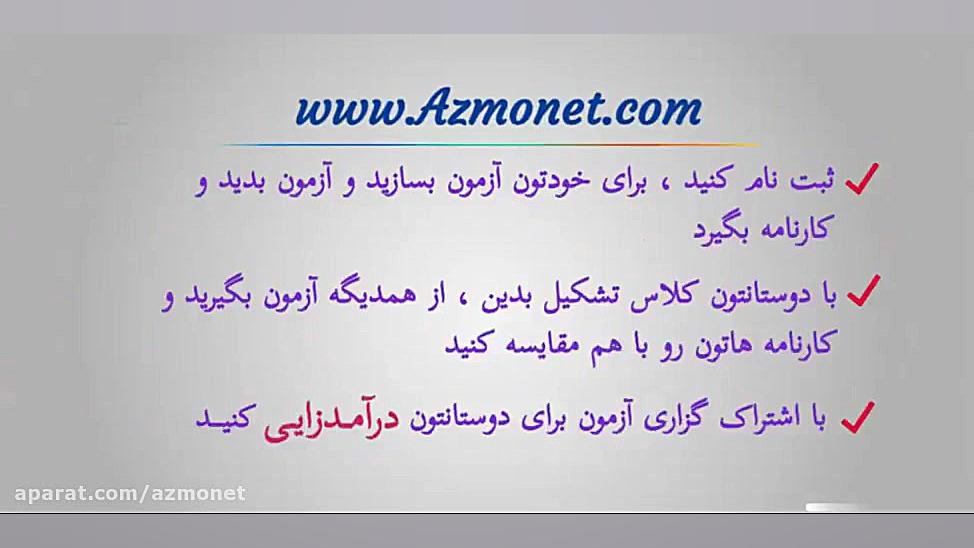 سایت آزمون ساز آنلاین (آزمونت)