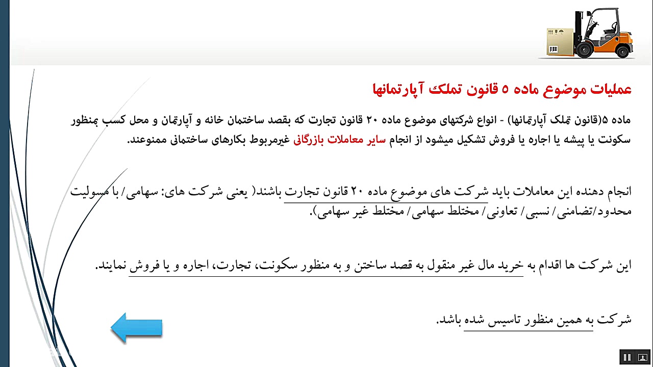 حقوق تجارت.تجارت 1. عمال تجاری...