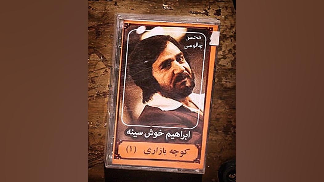 این صدای منه ، پرویز پرستویی (...