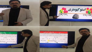پاسخ سریع به تست های استوکیومت...