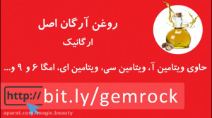 روغن آرگان اصل (طلای مایع)