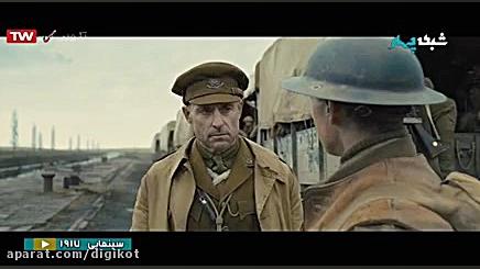 فیلم سینمایی جنگی 1917