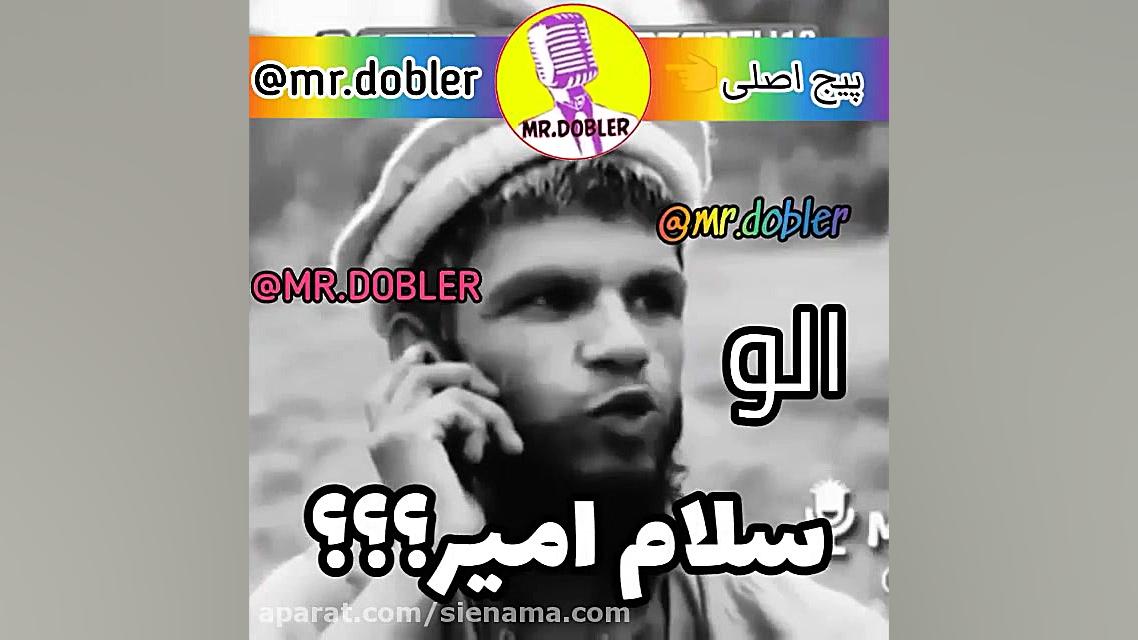 الو سلام امیر؟؟؟