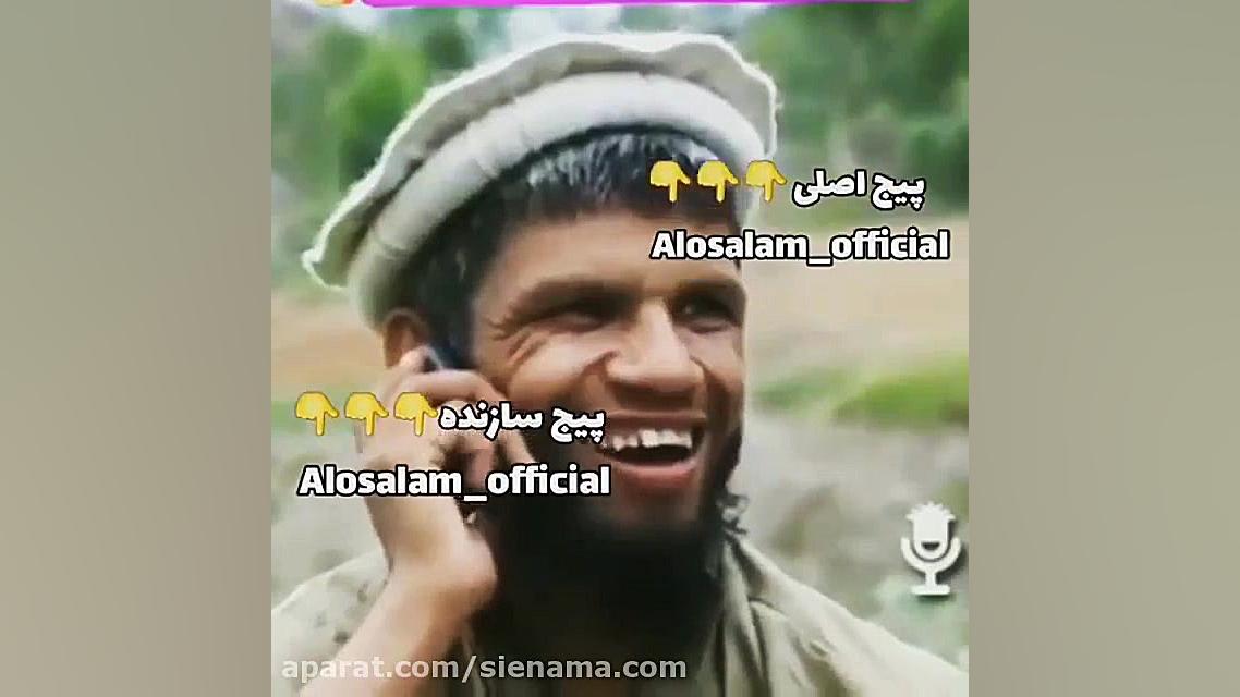 الو سلام سالار؟؟؟