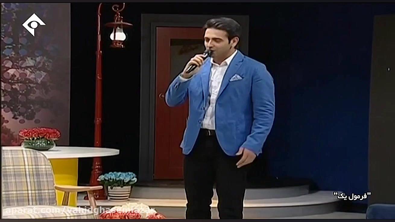 امیرحسین آرمان  ترفند