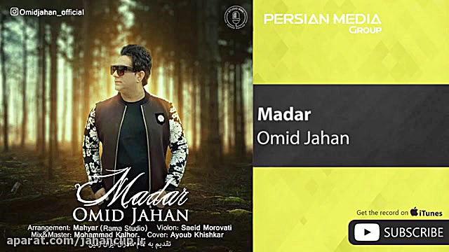 امید جهان  مادر