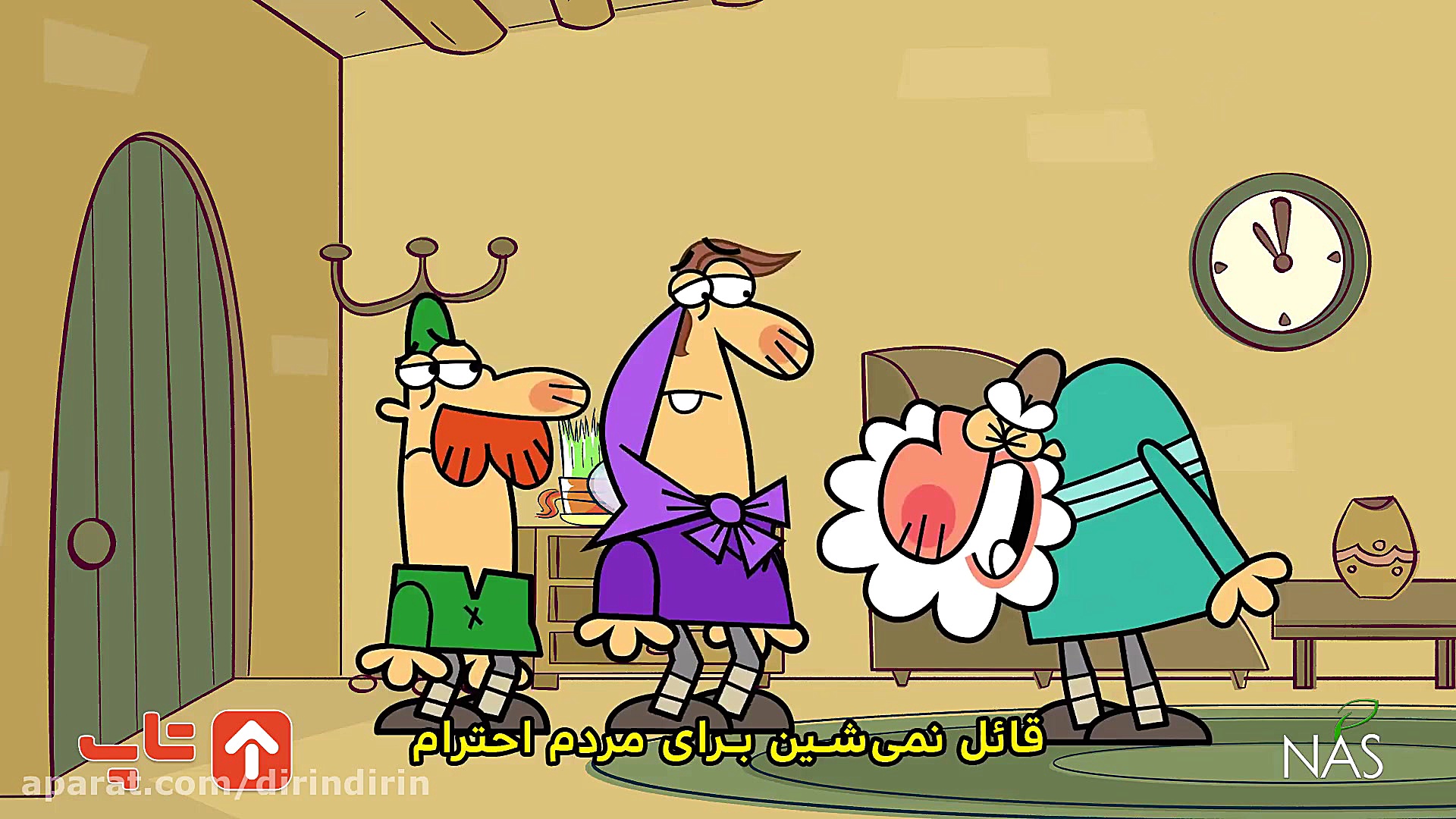 دیرین دیرین  والسلام