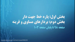 بردار و مختصات پایه هفتم قسمت...