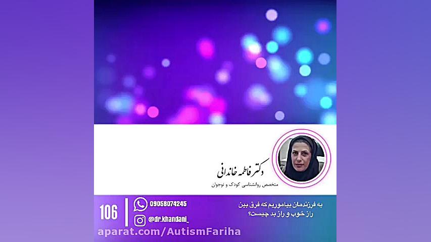 وویس آموزشی خانم دکتر خاندانی:...
