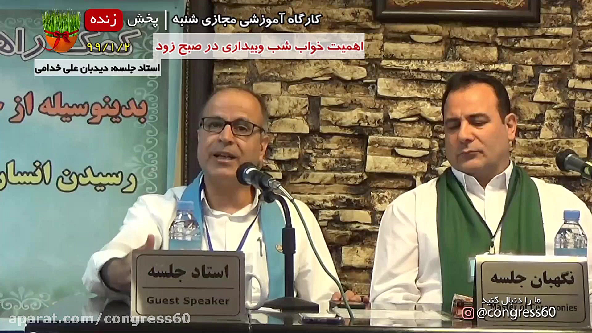 کارگاه آموزشی مجازی کنگره60; ا...