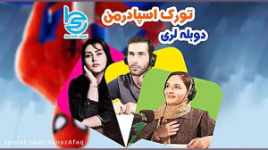 اسپایدرمن تورکجه دوبلهنین صحن...