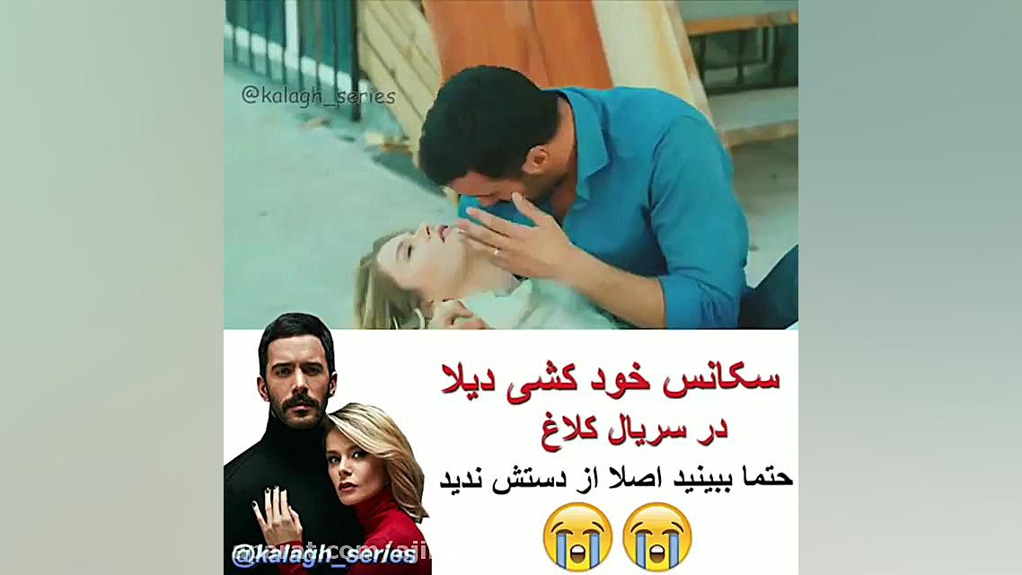  سـکانس خـودکـشی دیلا در سـریا...