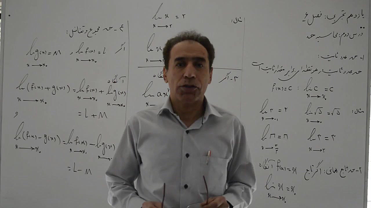 کلاس یازدهم تجربی فصل 6 درس دو...