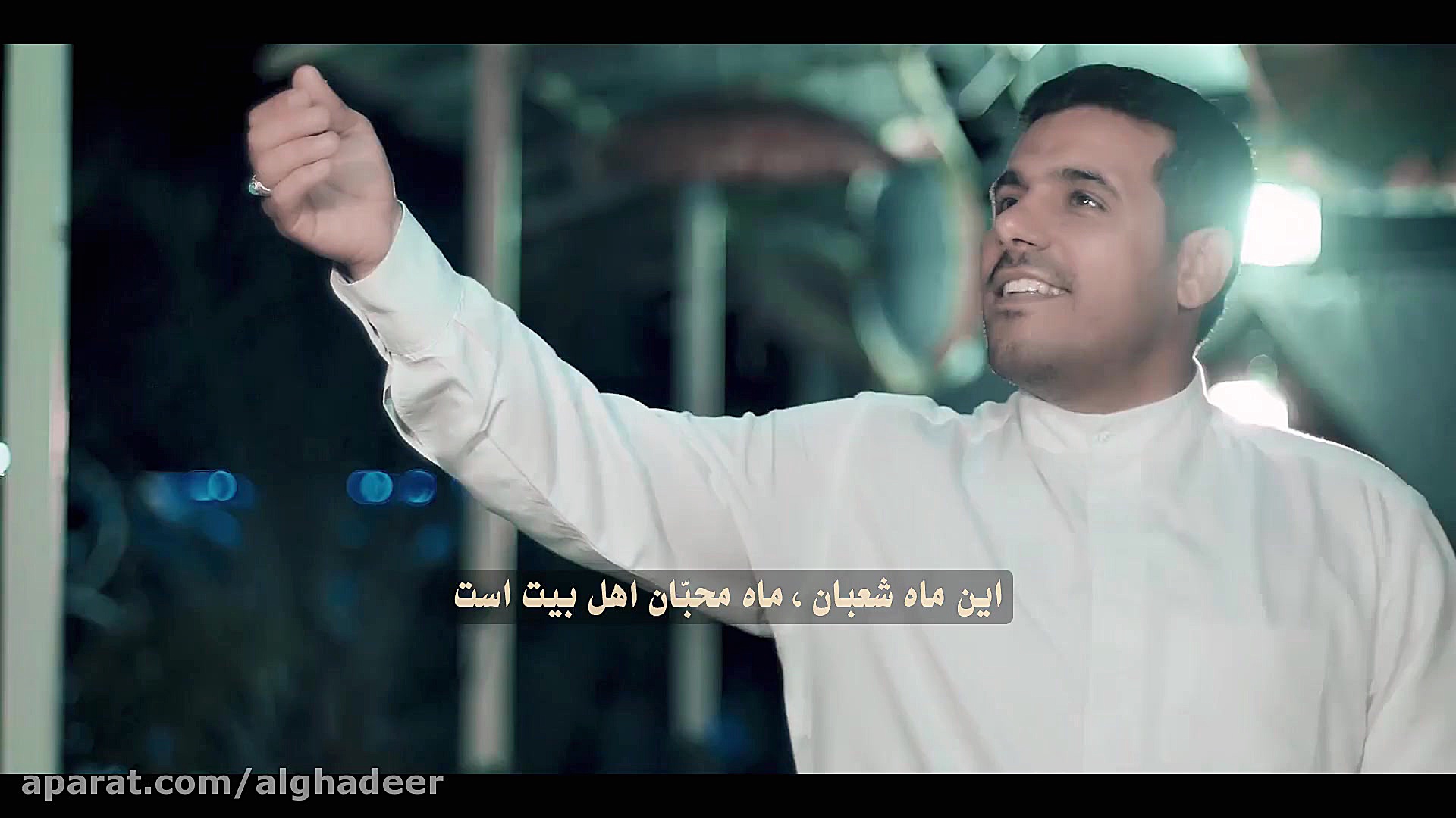 ویدیو کلیپ شهر الموالی ( ماه م...