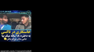 دوربین مخفی:خواستگاری در تاکسی...