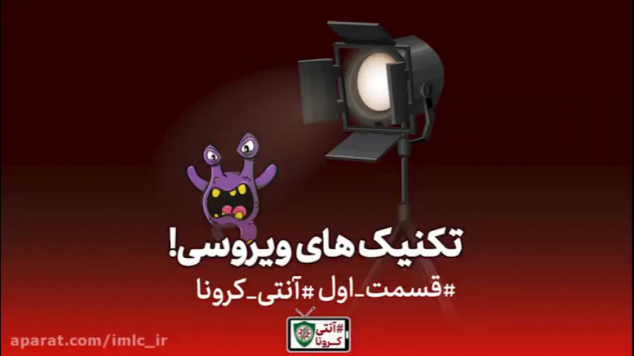 تکنیک های ویروسی: قسمت اول