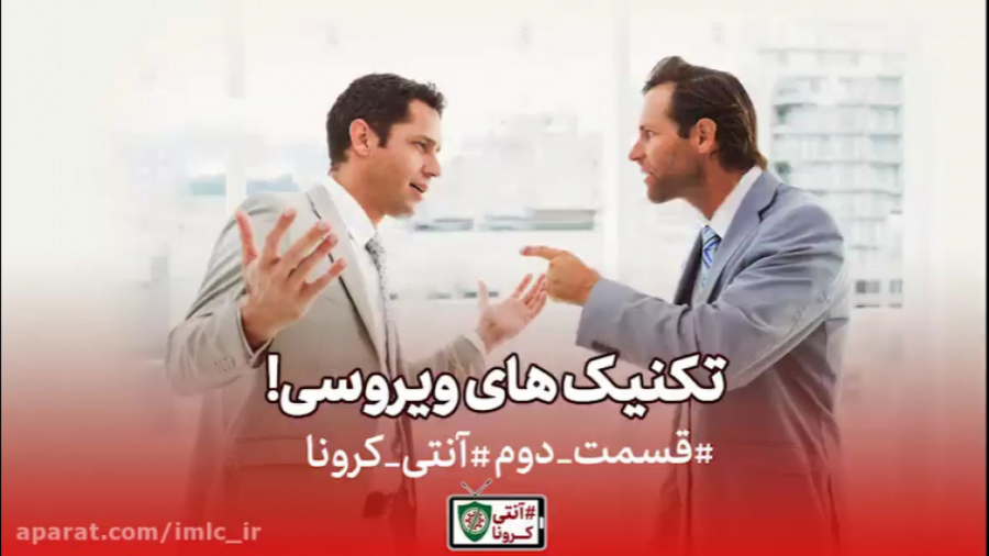 تکنیک های ویروسی: قسمت دوم