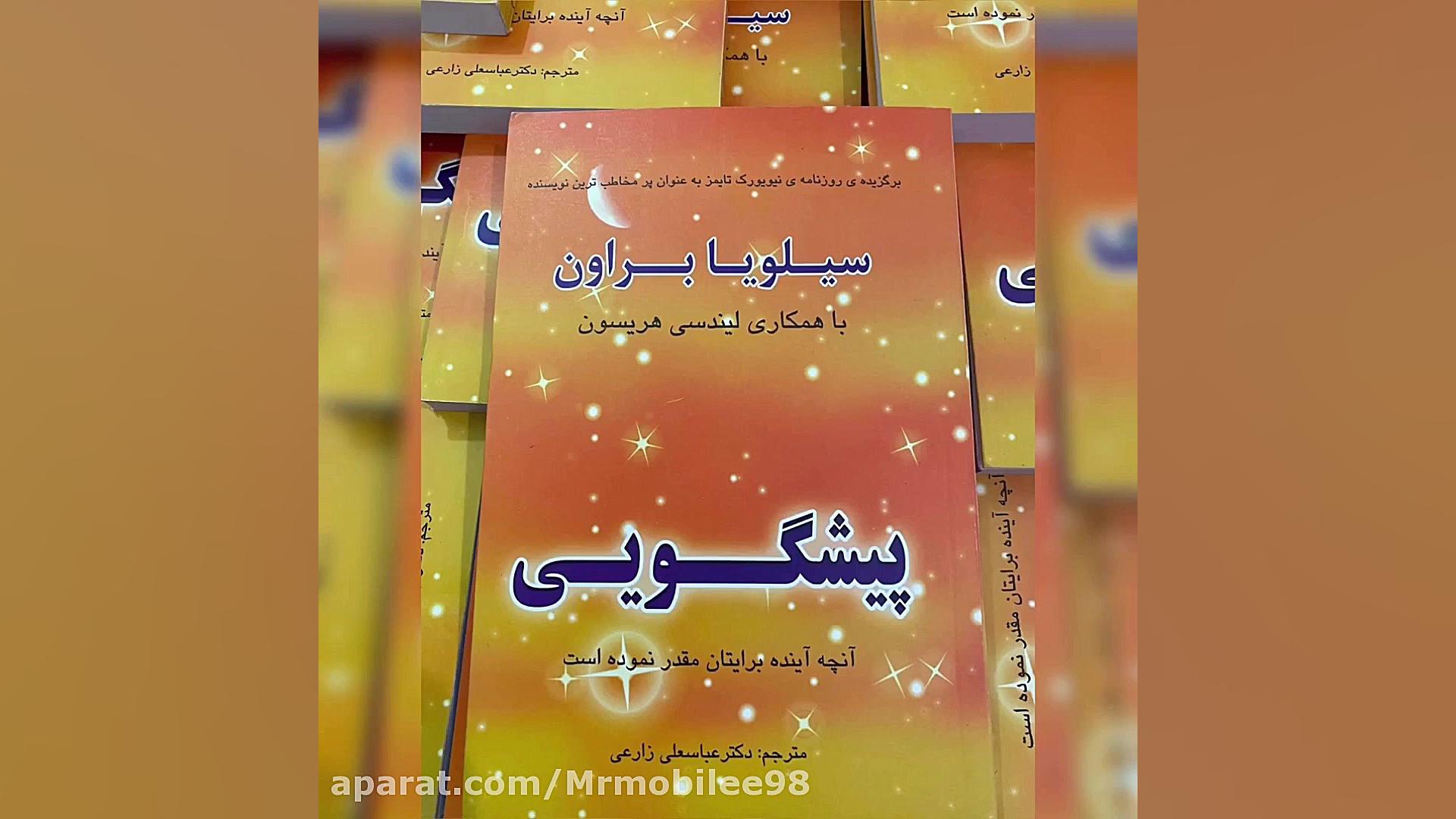 خرید پی دی اف کتاب پیشگویی از...