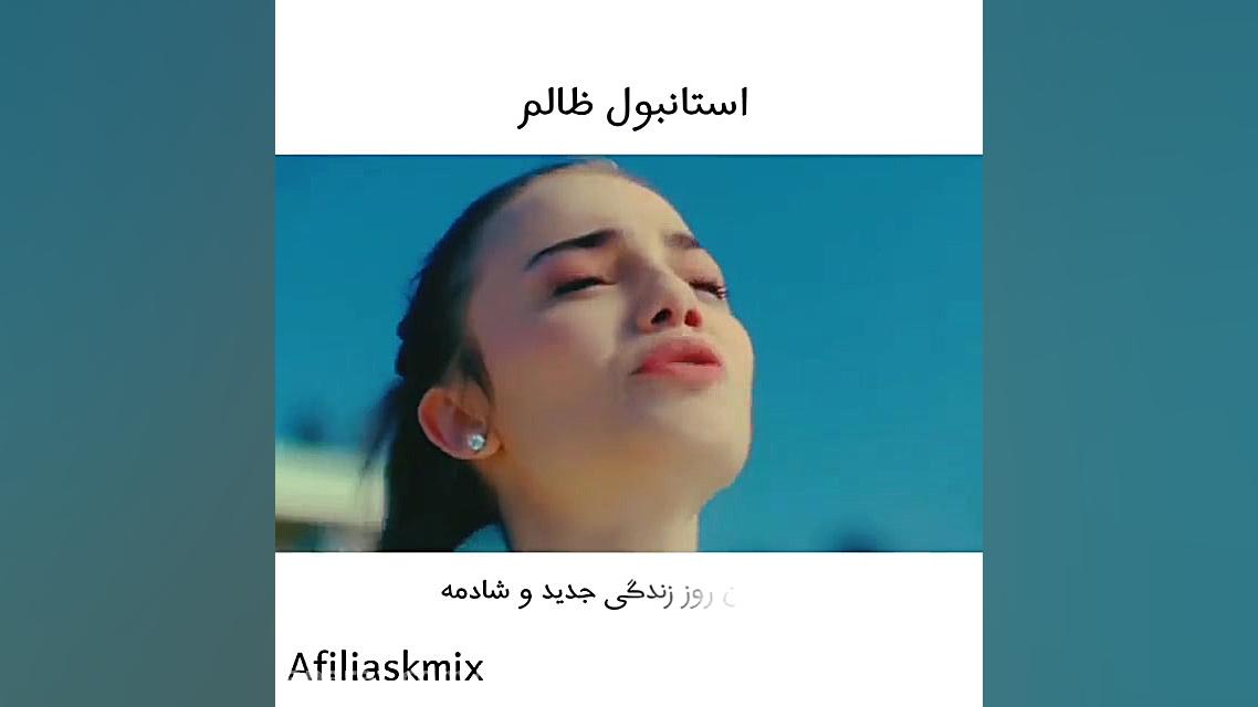 استانبول ظالم