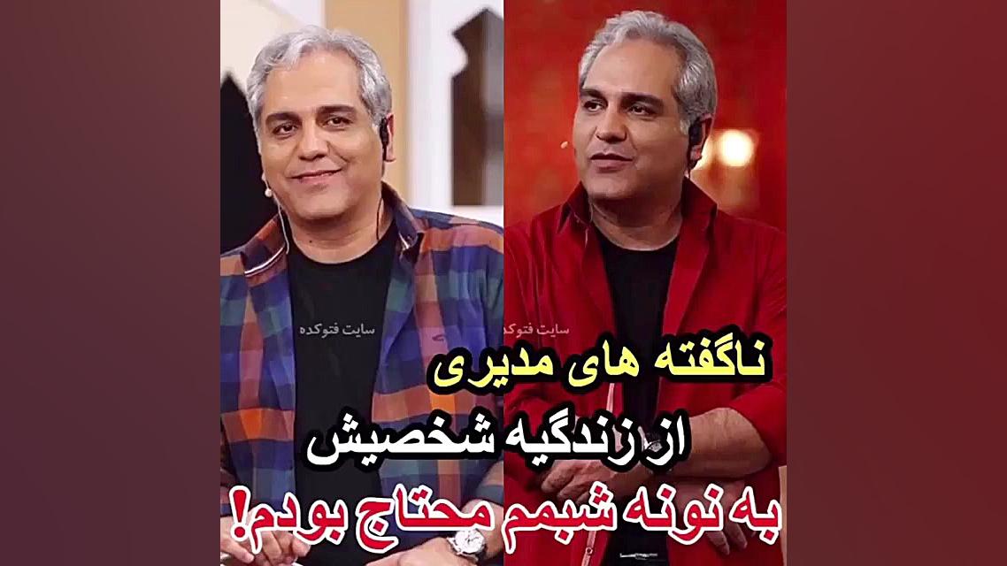 مهران مدیری