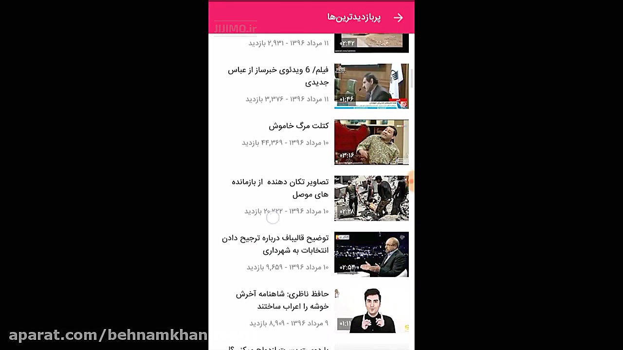 پر بازدید های آپارات