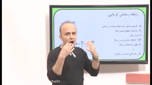 قسمت دهم تدریس دما و گرمای فیز...