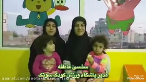 ورزش در خانه و بازی ورزش کودکا...