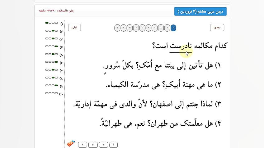 عربی دروس 1 تا 7 هشتم قسمت 1