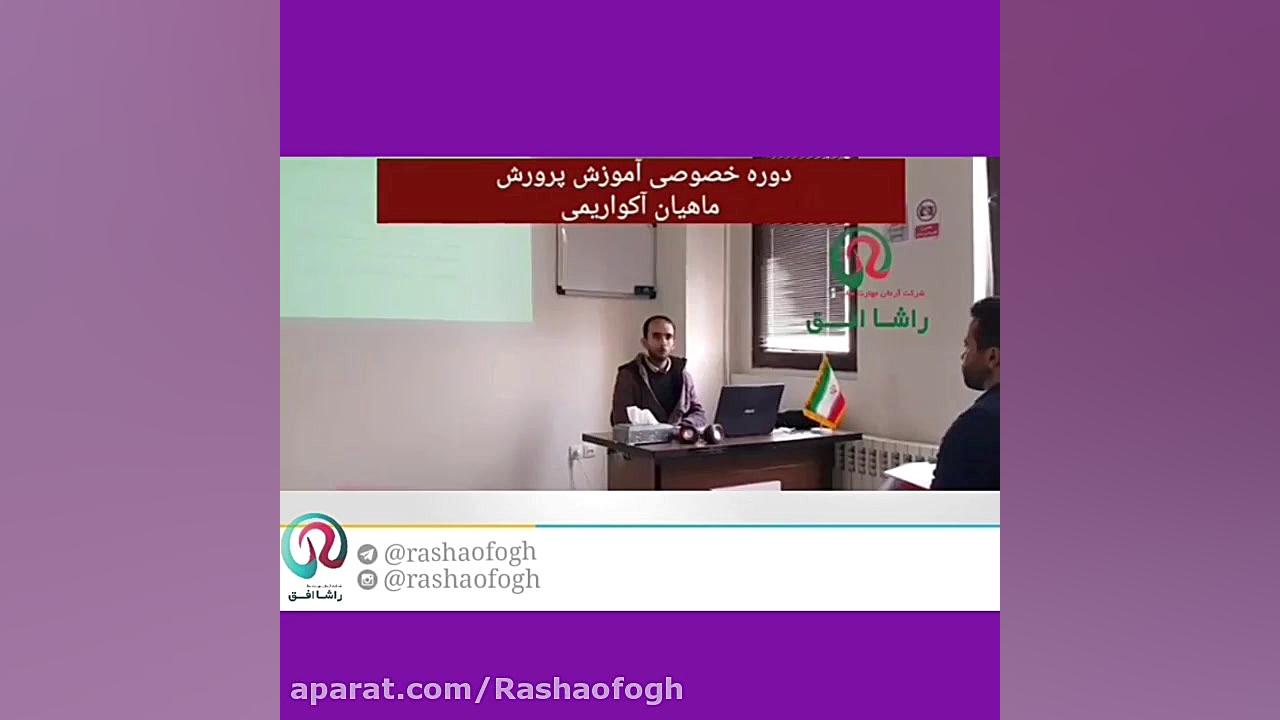 دوره آموزش پرورش ماهی زینتی