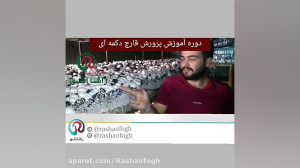 آموزش تخصصی پرورش قارچ با اعطا...