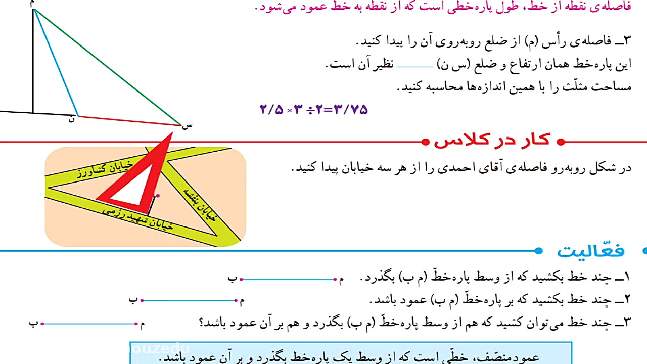ریاضی پایه ششم ابتدایی فصل پنج...