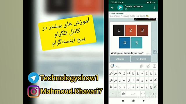 ساخت تم دلخواه تلگرام