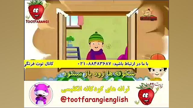 ترانه های توت فرنگی خدای خوب م...