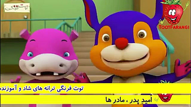 ترانه های توت فرنگی گلهای ناز...