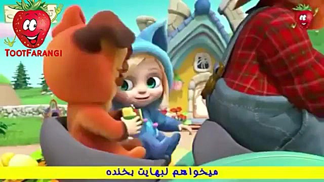 ترانه های توت فرنگی حیوانات مز...