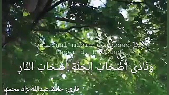 قرائت زیبای حافظ عبدالله نژادم...