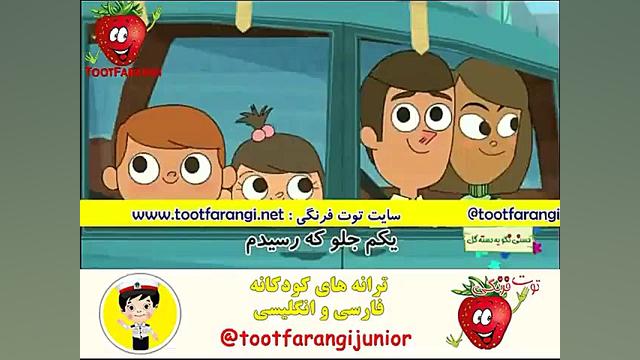 ترانه های توت فرنگی سرزمین رنگ...