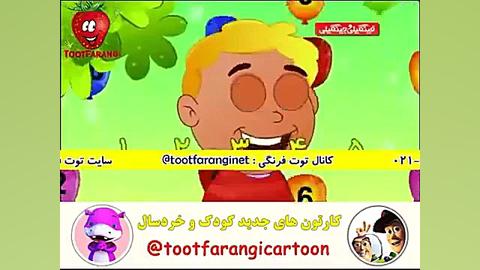 ترانه های توت فرنگی شمارش اعدا...
